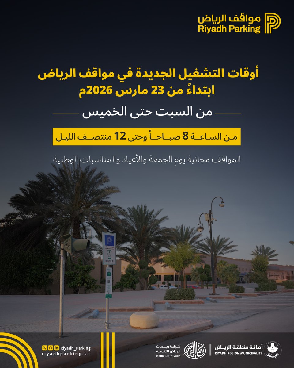Riyadh Parking مواقف الرياض tweet media