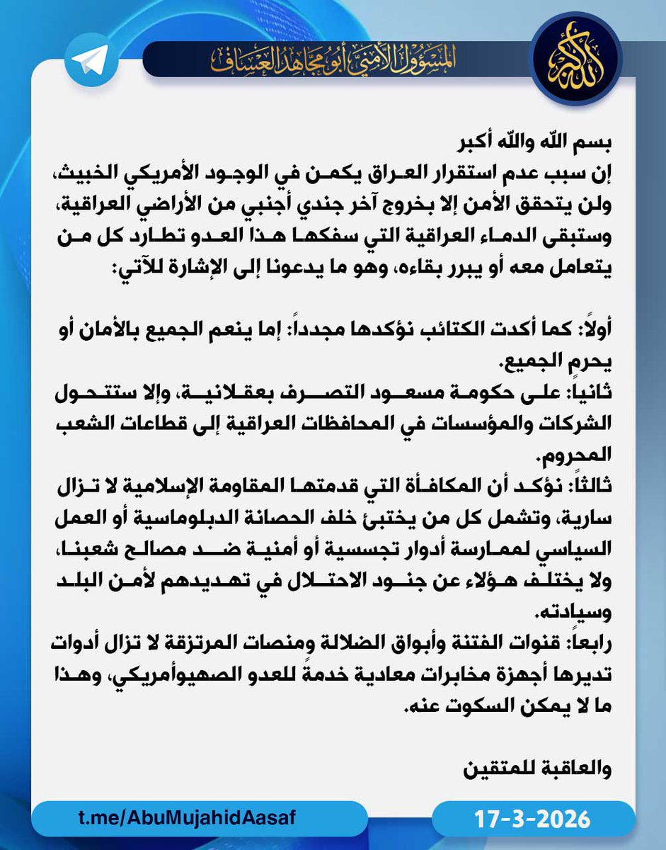 محددات المرحلة ورؤية الردع.. البيان الجديد للمسؤول الأمني لكتائب حزب الله المنصورة
#الحاج_ابو_مجاهد_العساف