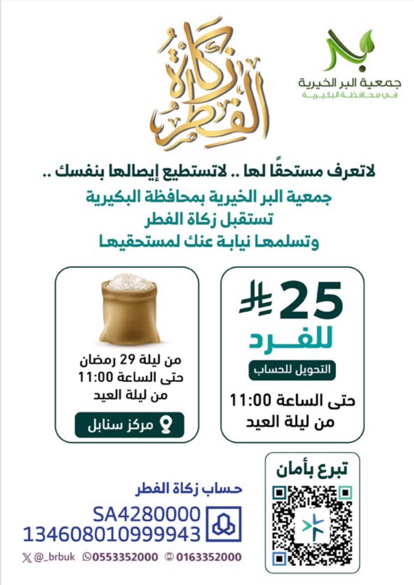 جمعية إعلام البكيرية tweet media