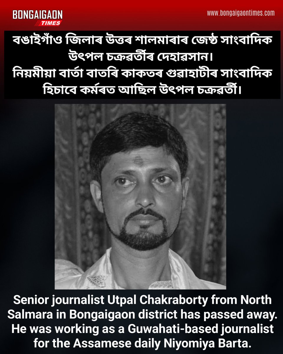 Bongaigaon Times tweet media