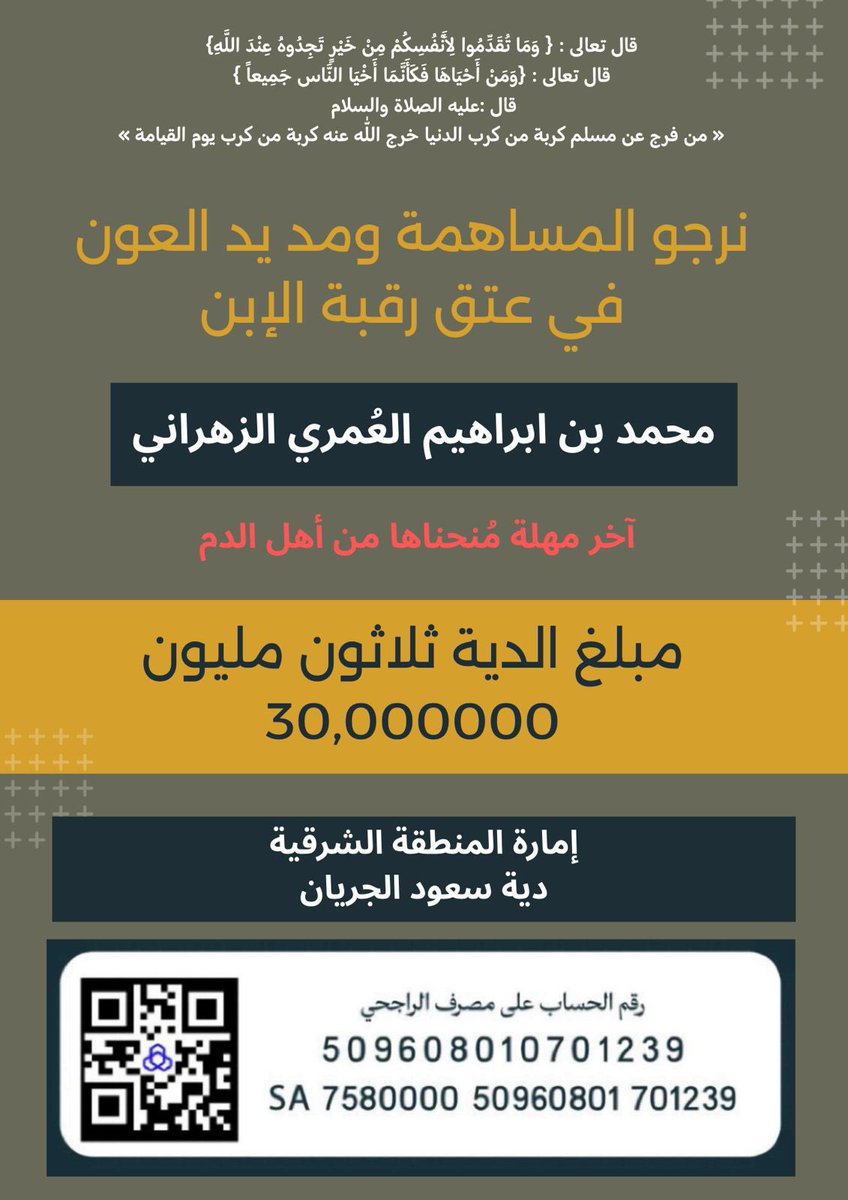abd10414's tweet photo. #عتق_رقبه_محمد_العمري_الزهراني https://t.co/NCRyTcomT6