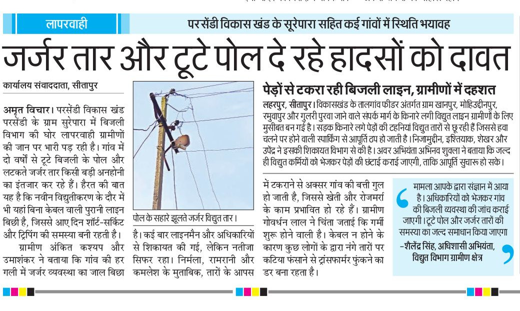 AkhilSahab77111's tweet photo. जर्जर  तार और टूटे पोल दे रहे  हादसों को दावत 
@CMOfficeUP 
@dm_sitapur 
@CdoSitapur https://t.co/PI8eUVHbRf
