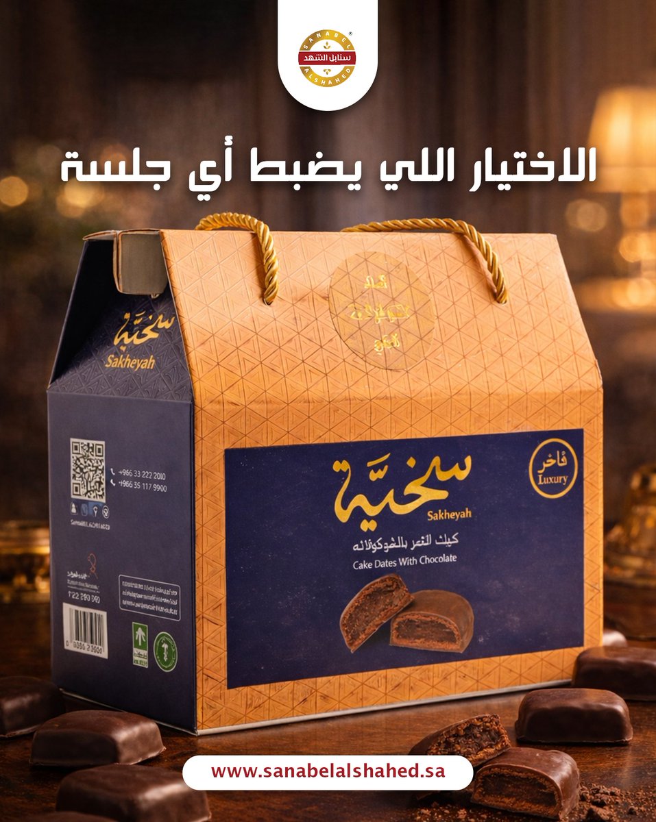 سخية كيك بالتمر والشوكولاتة.. خيار مثالي للضيافة أو جلسة القهوة 😌❤️
تصفح المتجر واطلبها أونلاين بسهولة📞❤️

#سنابل_الشهد #السعودية #سخية #تمر #شوكولاته