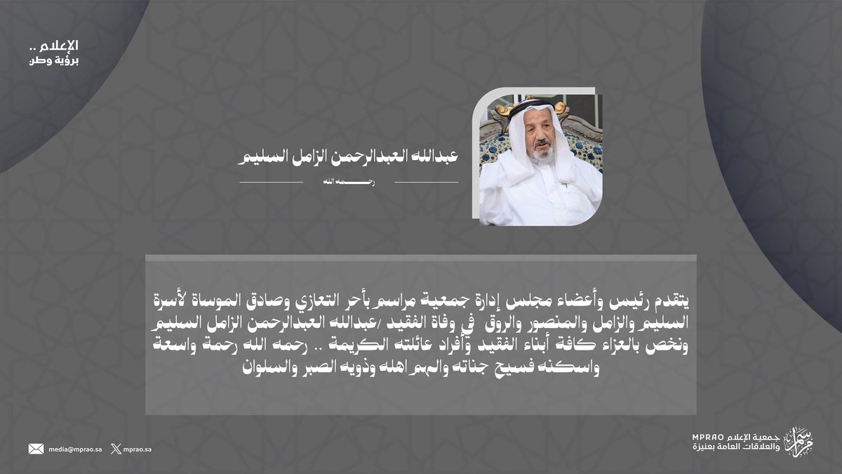 جمعية الإعلام والعلاقات العامة بعنيزة tweet media