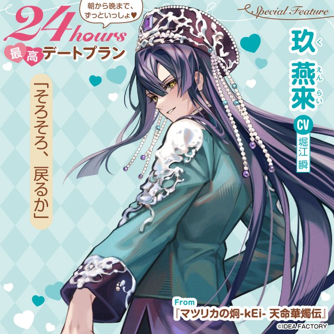 【ビーズログ5月号（3/19発売）】
＼テーマ特集／
⏰24hours 最高デートプラン💝
彼が考える最高のデートプランを大公開！
bs-log.com/product/322502…

「そろそろ、戻るか」

玖 燕來
CV.堀江 瞬

From『マツリカの炯-kEi- 天命華燭伝』
#マツリカk