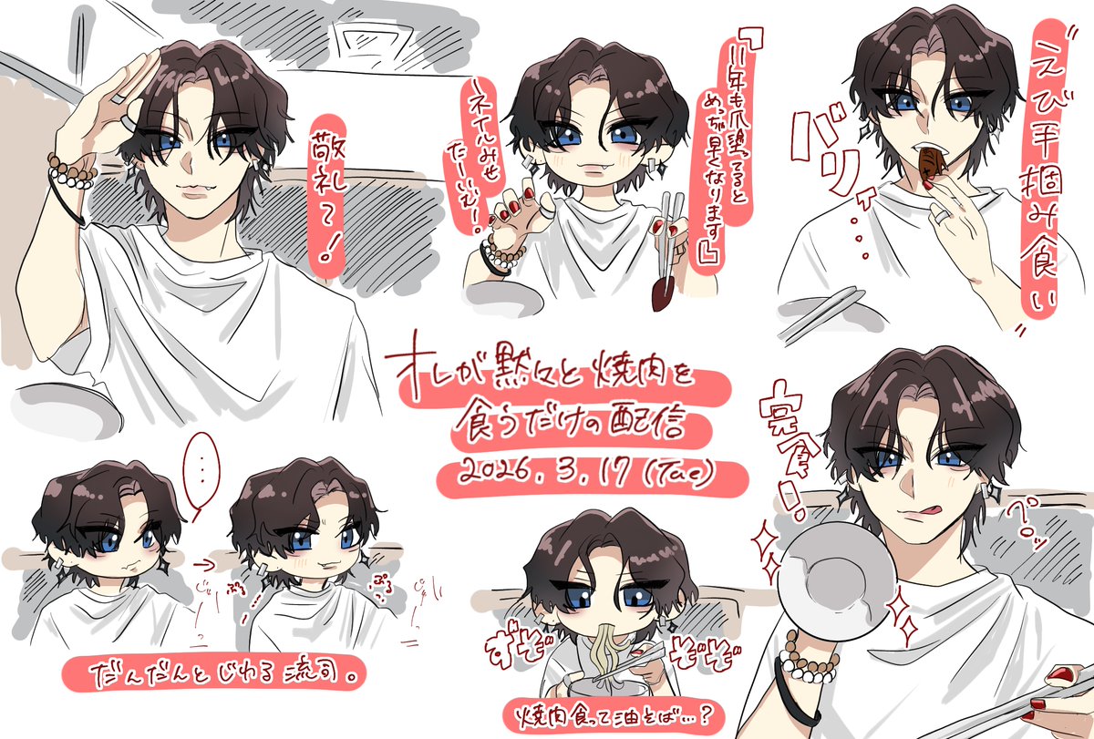 佐藤流司がほぼ無言で焼肉食べてるのを見守るインライ個人的まとめ🍖