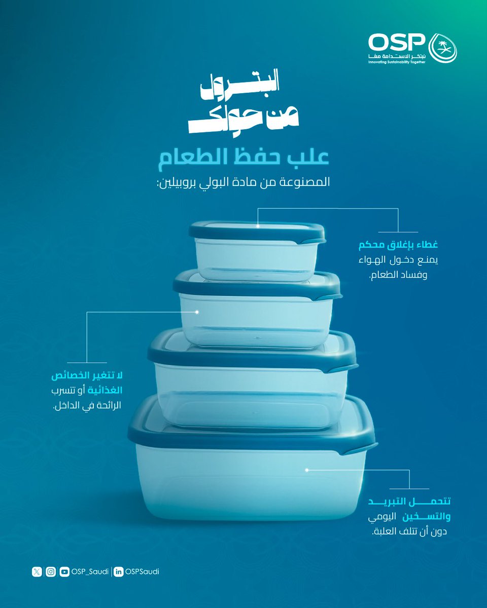 OSP | برنامج استدامة الطلب على البترول tweet media