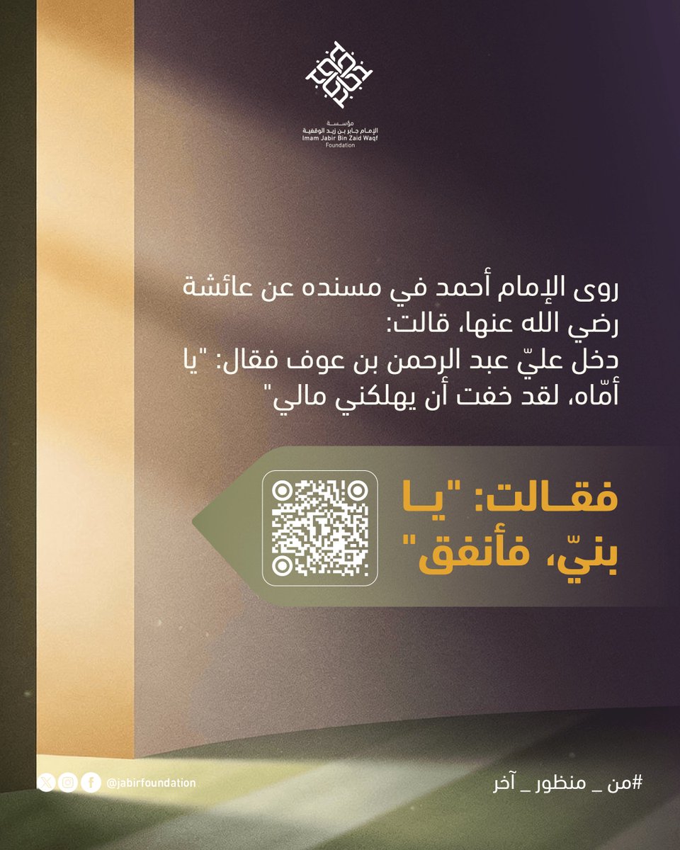 مؤسسة الإمام جابر بن زيد الوقفية tweet media