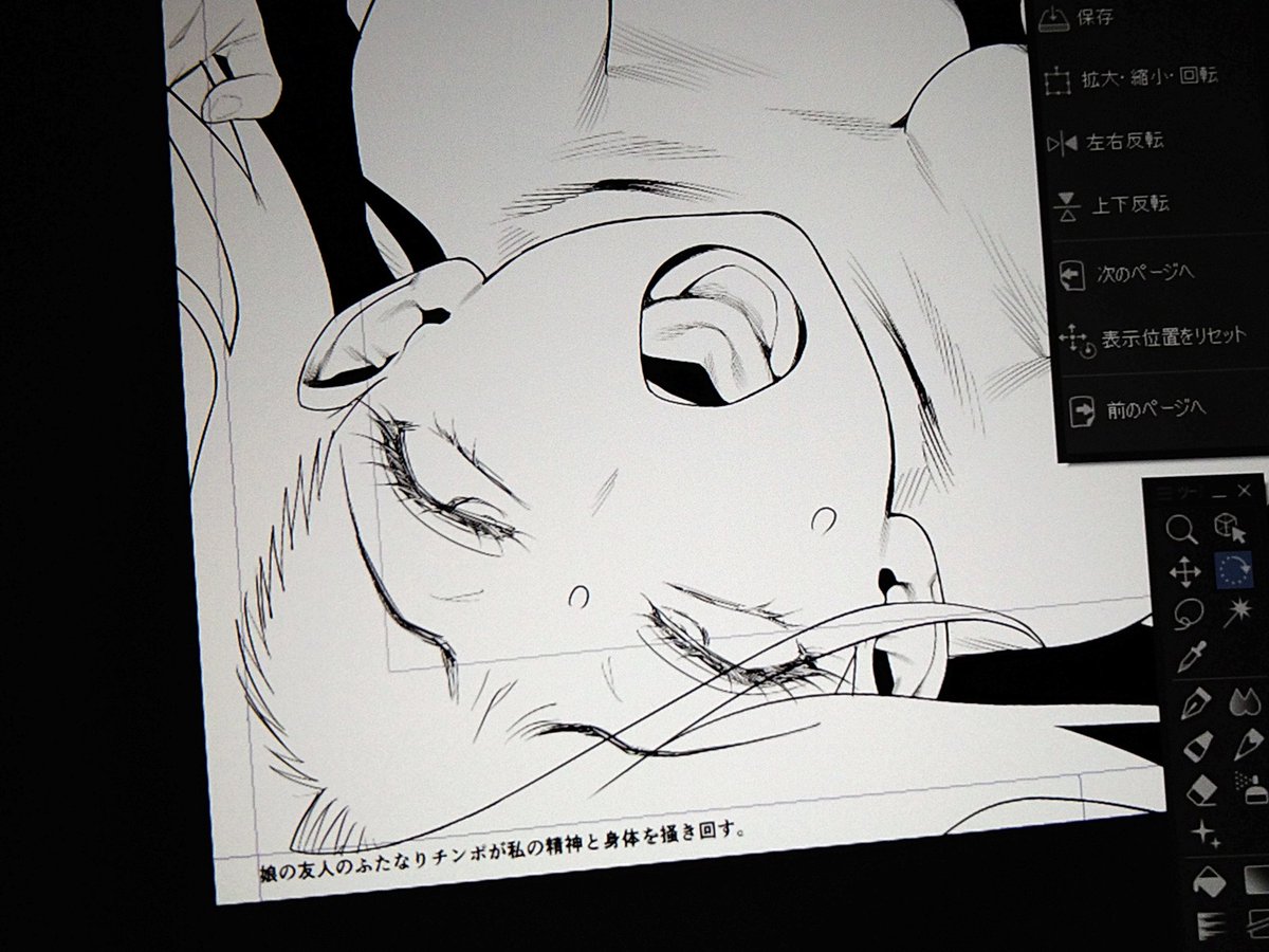 画像のようなキャラが逆さまの絵を描いていて思い出したけど、世の中にはその人なりの「縛りプレイ」をしながら絵を描いている人が稀に居る。キャラが逆さまの絵を描く際でも「絶対に原稿用紙を回転させない」(アナログ原稿当時)とか、「ホワイトは絶対使わない」「定規は絶対使わない」などなど。 