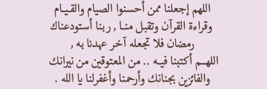 da_nn1's tweet photo. اللهم اجعل عيدنا عيدين؛ عيد فطر بعد صيام وعيد استجابة بعد إلحاح ودعاء اللهم اجعلنا ممن تذوقوا 
"فرحين بما آتاهم الله من فضله" 
وبشرنا بما نتمنى واكفنا ما أهمنا ويسر لنا أسباب سعادتنا واستقرارنا وسهل لنا أمورنا وحاجاتنا وافتح لنا أبواب الرزق والتوفيق والراحة والسعادة 
#ليله_٢٩ https://t.co/BVZlNpsee4