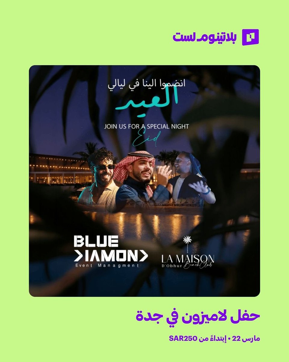 Platinumlist Saudi | بلاتينوم لِست السعودية tweet media