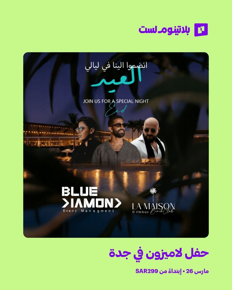 Platinumlist Saudi | بلاتينوم لِست السعودية tweet media