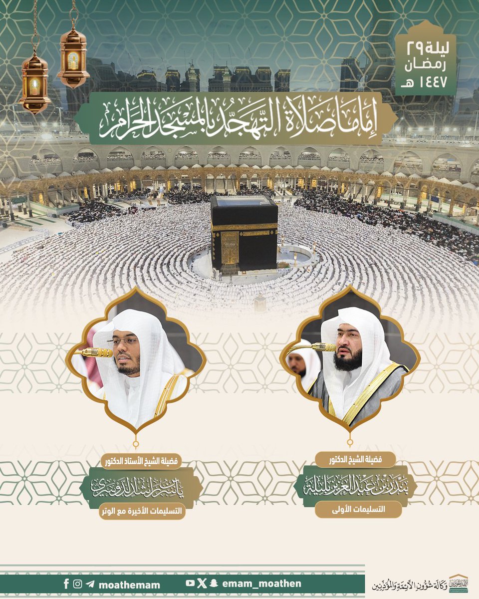 شؤون الأئمة والمؤذنين tweet media