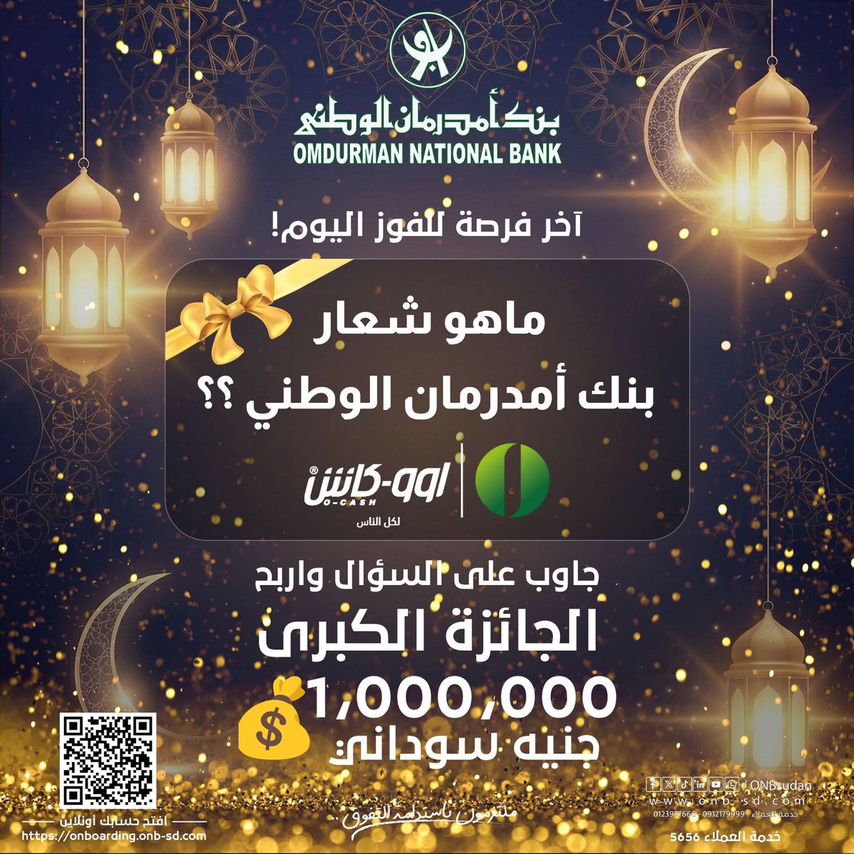 Omdurman National Bank - بنك أمدرمان الوطني tweet media