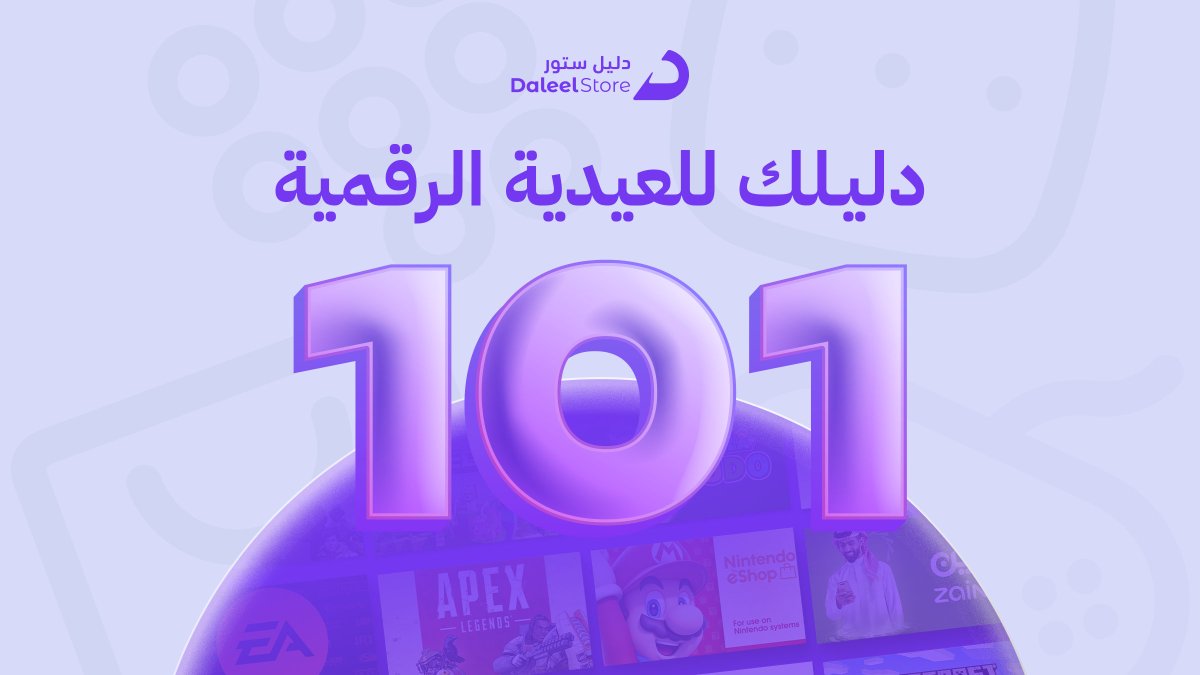 دليل ستور - DaleelStore tweet media