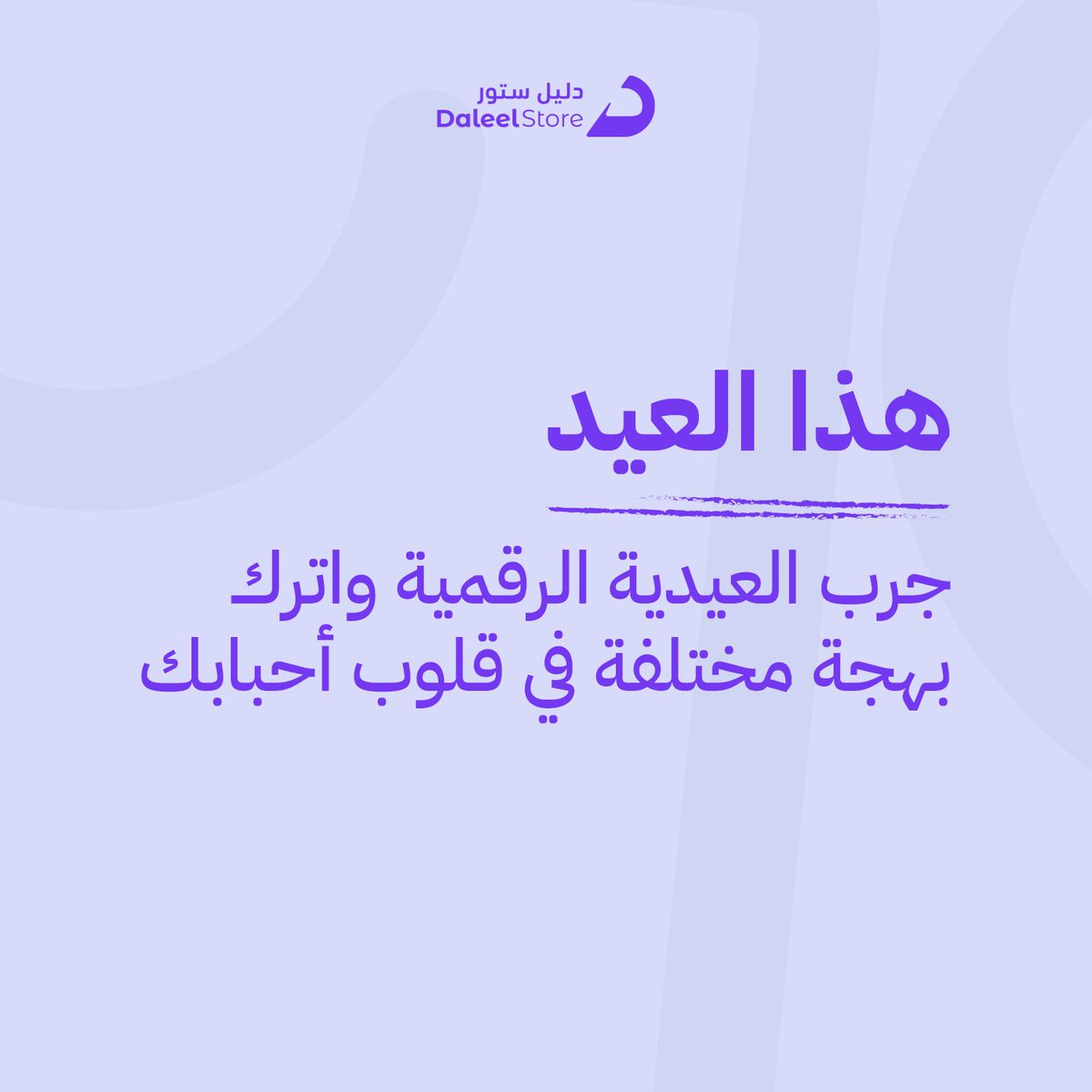 دليل ستور - DaleelStore tweet media