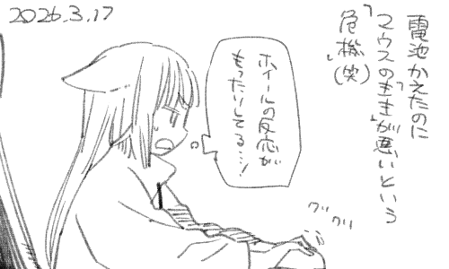 まだ買い替え時ではないとは 思ってんすがね……… 