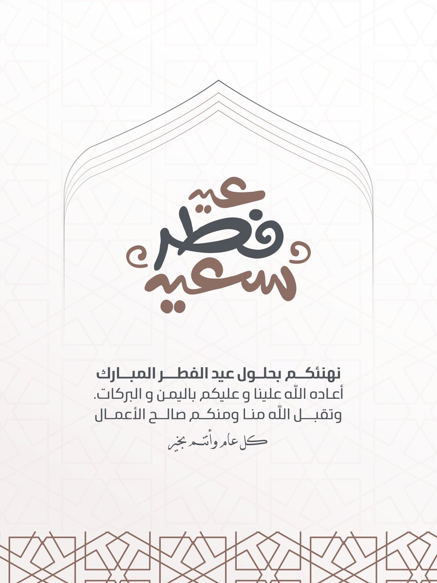 is3eid's tweet photo. تصاميم العيد 🥳
تهنئة #عيد_الفطر صارت جاهزة 😍

وفيها خاصية كتابة الاسم 🤩
-ادخلوا الرابط > أكتب اسمك > وحمّل التهنئة.

هنا رابط التصاميم : 🔗 👇🏻
https://t.co/xf38D4nzXj https://t.co/BceAB7oPdm