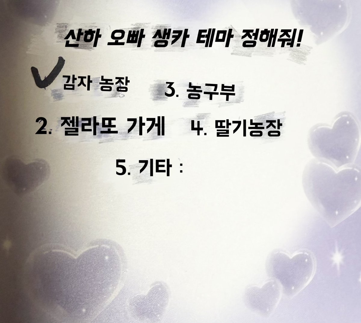 potato_ddan's tweet photo. 사실 이번 생일 카페 테마 🥔감자 농장🥔은 산하가 정해준 거예요 🥹
 많은 관심 부탁드립니다 ❤️

⚠️ 마지막 날인 22일은 오후 4시 20분부터 정리를 시작하니, 방문 시 참고 부탁드립니다 ⚠️

#따나랑_감자파티_할사람 
#따나네_감자농장_24시간_영업중 

#윤산하 #ASTRO #YOONSANHA #ユンサナ https://t.co/84iJBqko05