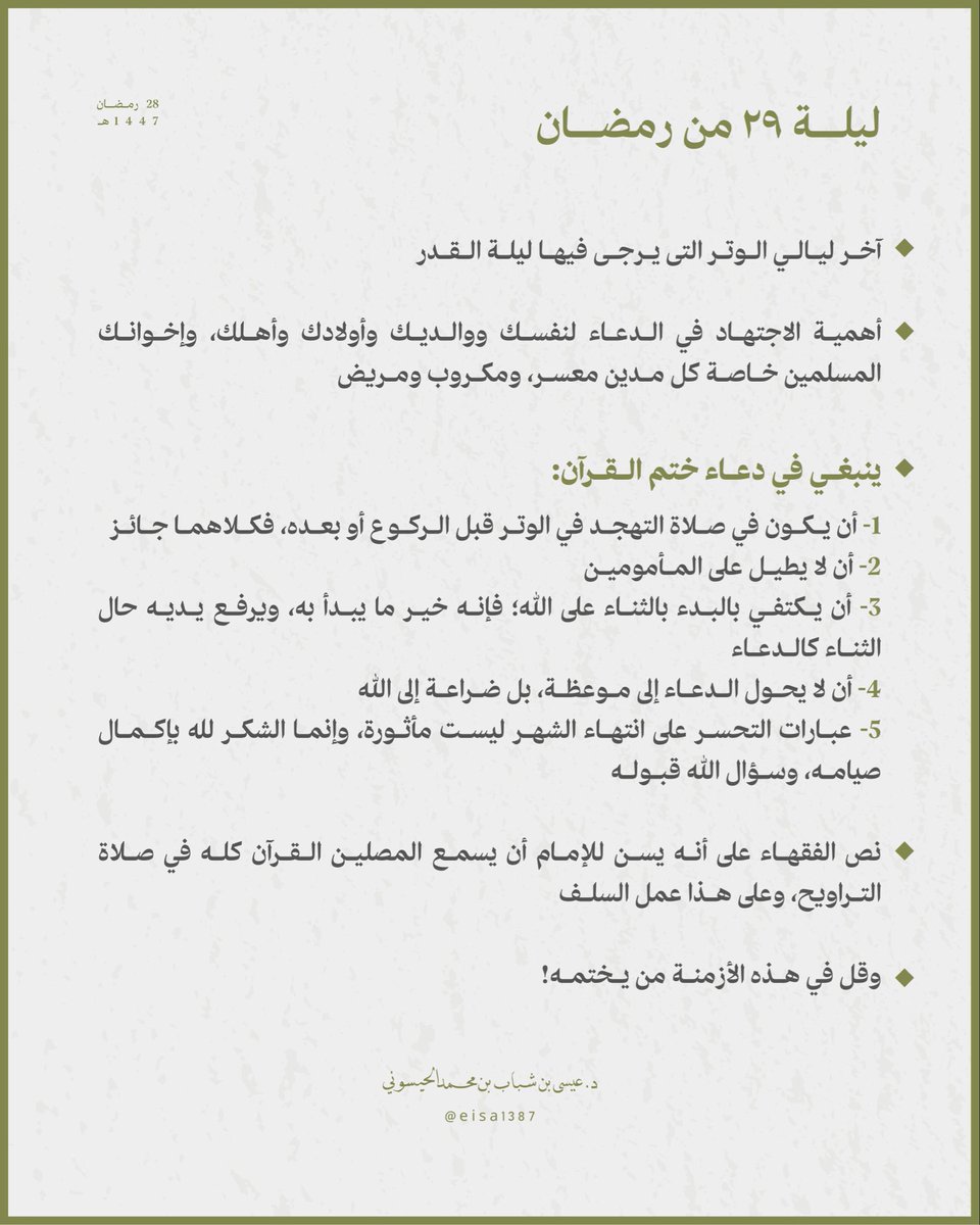 د.عيسى بن شباب الحيسوني tweet media