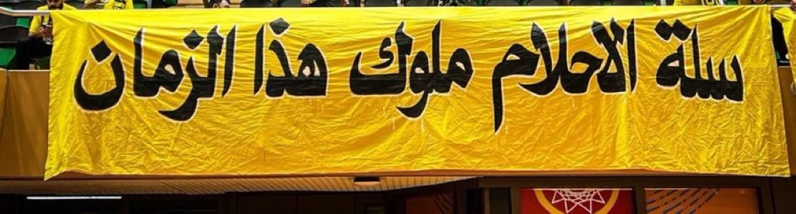 سلة الإتحاد | ITTI BASKET tweet media