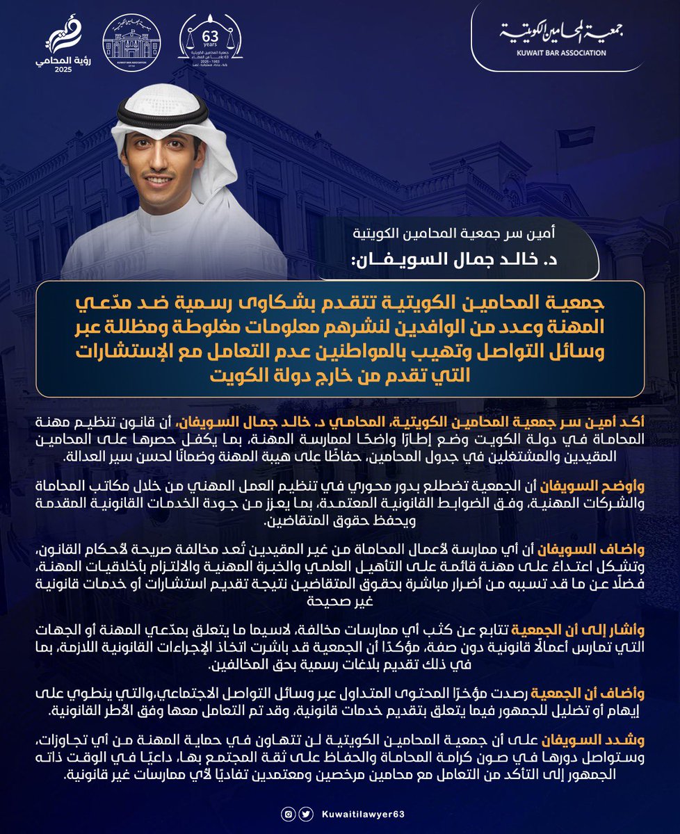 جمعية المحامين الكويتية tweet media