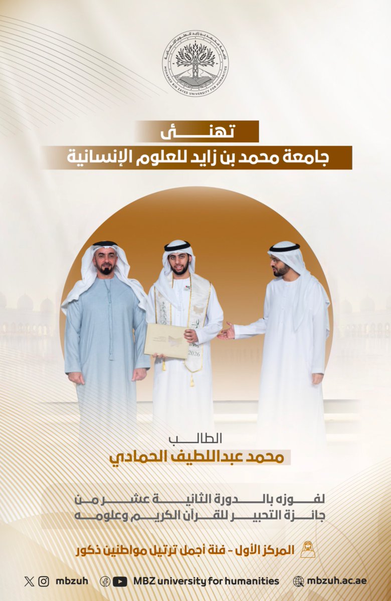جامعة محمد بن زايد للعلوم الإنسانية tweet media