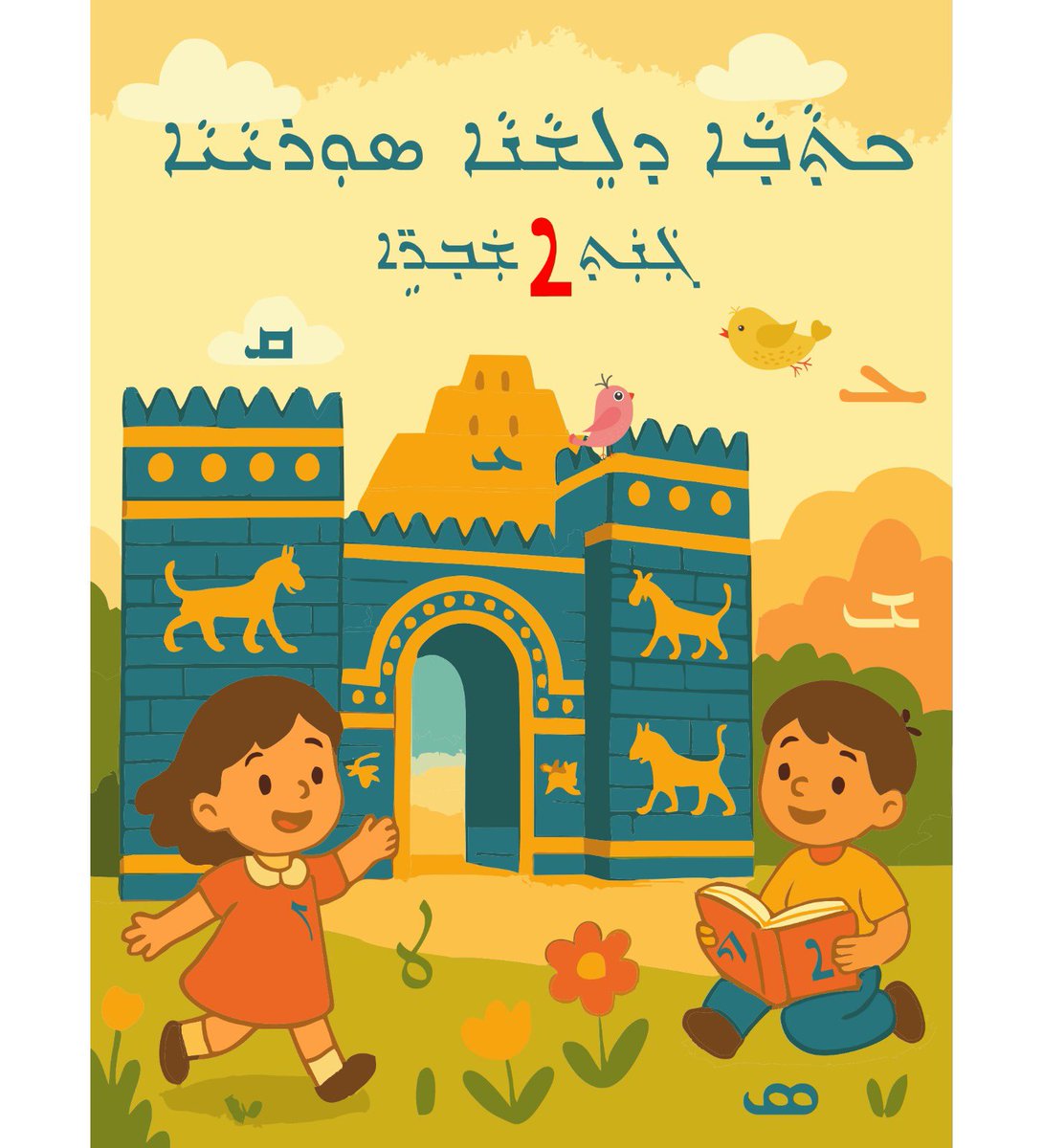 Shlama Foundation tweet media