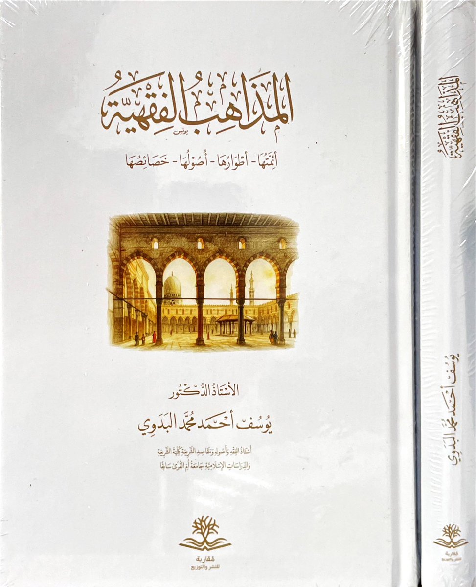 مكتبة دار المحدث tweet media