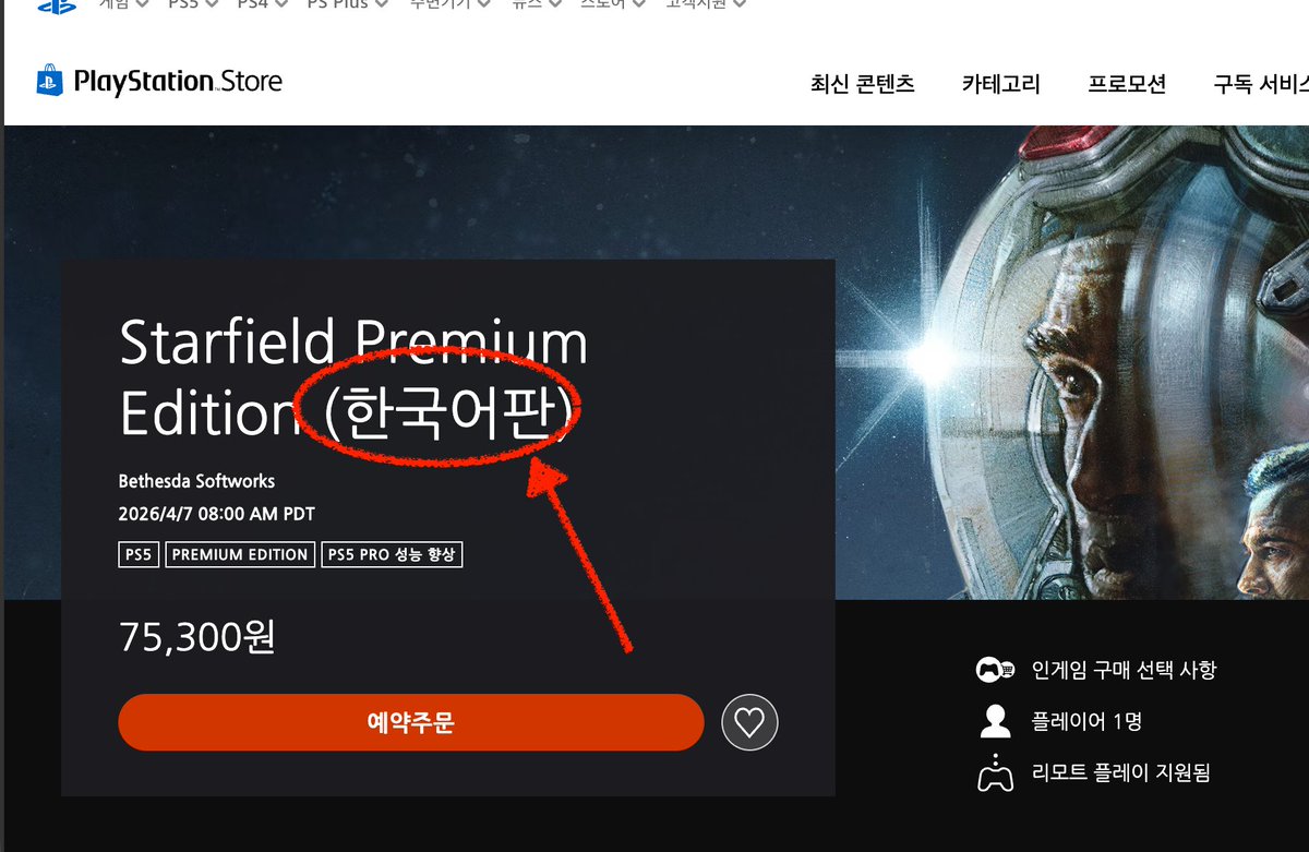 magicsgram's tweet photo. @StarfieldGame PS Stores across the world is showing Korean as a supported language, but only on a premium edition. Does that mean the Korean language support is on sale? Or is it a mistake? https://t.co/thzMfGSx8q