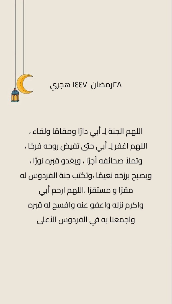 maiittha's tweet photo. ٪#اكسبلور #ربي_اغفر_لابي #اللهم_اغفر_لابي_ولجميع_موتى_المسلمين #٢٨_رمضان #الله_يرحم_ابي 
 #شكرا_لرجال_الدفاع_الجوي https://t.co/mtRIVuK1WP