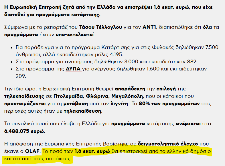 GdtlJ3lAQ0TA5fW's tweet photo. Κάνουν τις εικονικές εκπαιδεύσεις.
Τσιμπούν το παραδάκι.
Αν τους πιάσουν κανένα πρόβλημα.
Την ζημιά πληρώνει το Δημόσιο, δηλαδή ο φορολογούμενος.
Το καταλάβατε ή να σας το ζωγραφίσω; https://t.co/x5AJBmZiU5