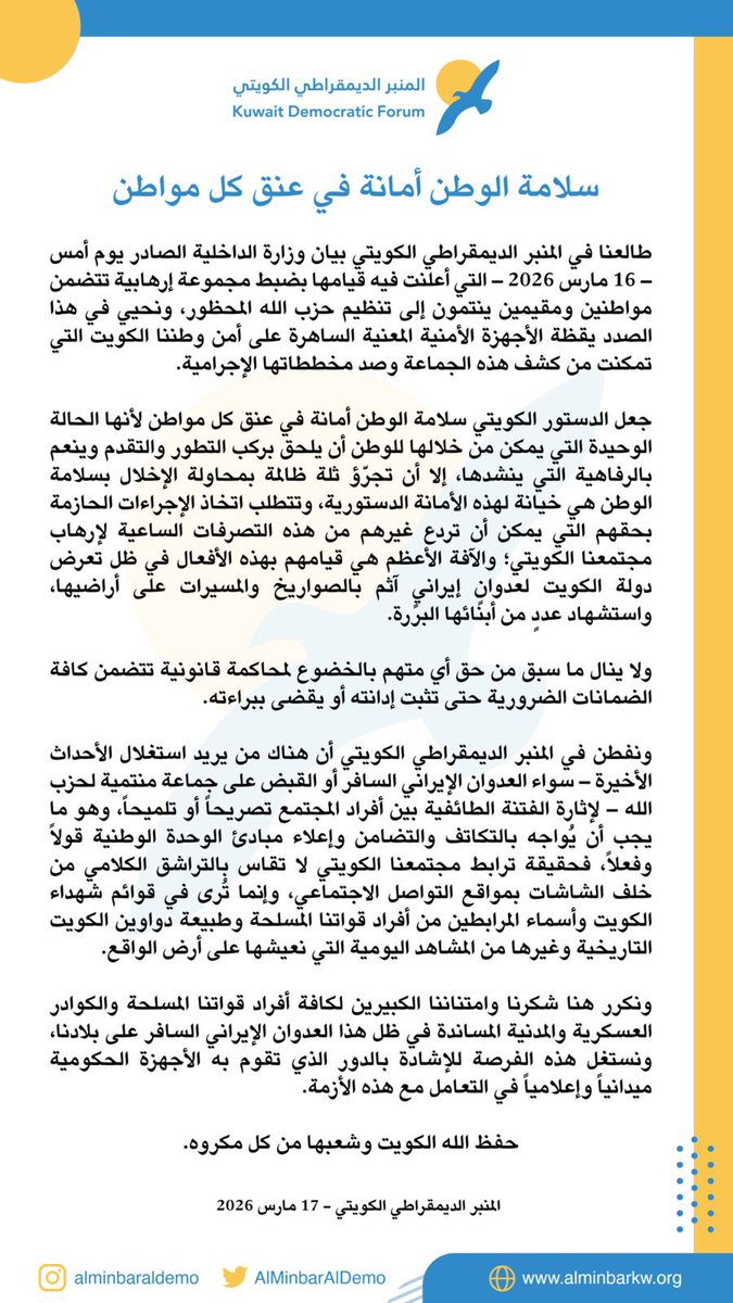 المنبر الديمقراطي الكويتي tweet media