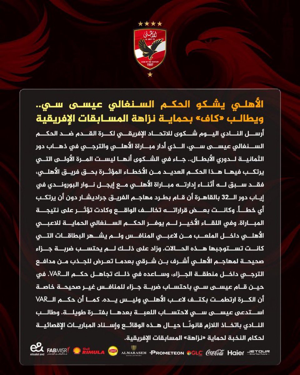 الاتحاد المصري لكرة القدم لا يكتفي بـ"النوم في العسل"بل يبدو شريكًا في المشهد، حين يكون المستهدف هو النادي الأهلي!
الأهلي يتحرك وحده، وفي المقابل صمت مخجل من منظومة يفترض أنها تحمي أنديتها لا أن تتواطأ بالصمت!
السؤال لم يعد: لماذا يحدث هذا؟
السؤال الأهم: إلى متى يستمر هذا العبث