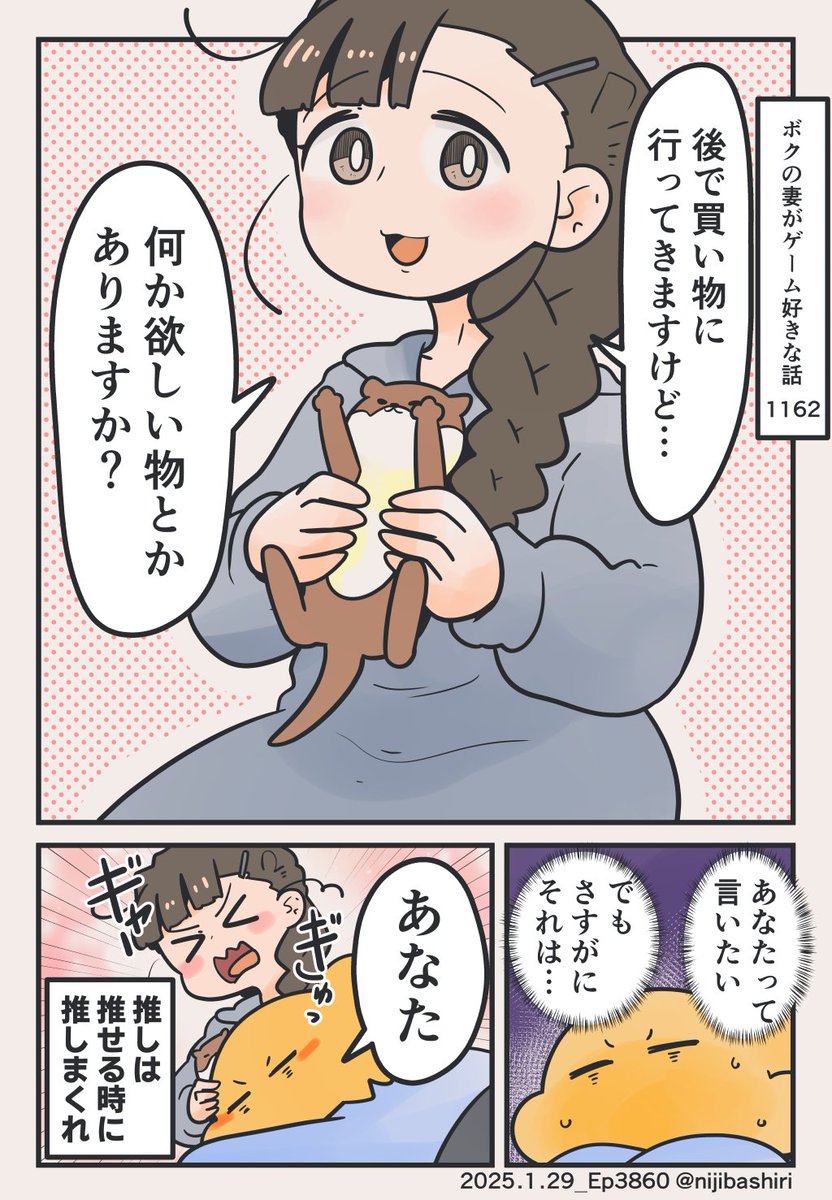 推していけ～ 