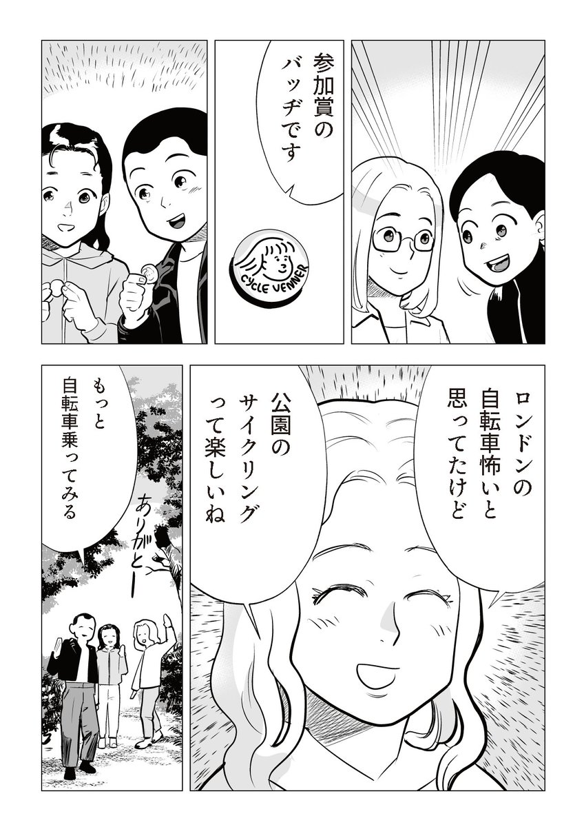 3/3
「自転車を普及させる」という社会課題に対してUXデザイン以降の無形のものをデザインする手法で取り組む、というイギリスらしいカリキュラムでした。
全編はAmazon Kindle Unlimitedで配信してるので、会員の方は無料で読めます
https://t.co/9xKw9qSb9Z