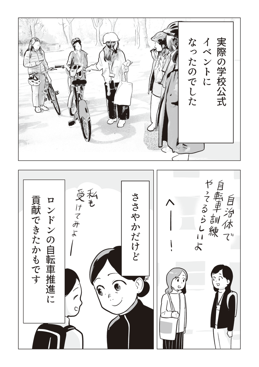 3/3
「自転車を普及させる」という社会課題に対してUXデザイン以降の無形のものをデザインする手法で取り組む、というイギリスらしいカリキュラムでした。
全編はAmazon Kindle Unlimitedで配信してるので、会員の方は無料で読めます
https://t.co/9xKw9qSb9Z