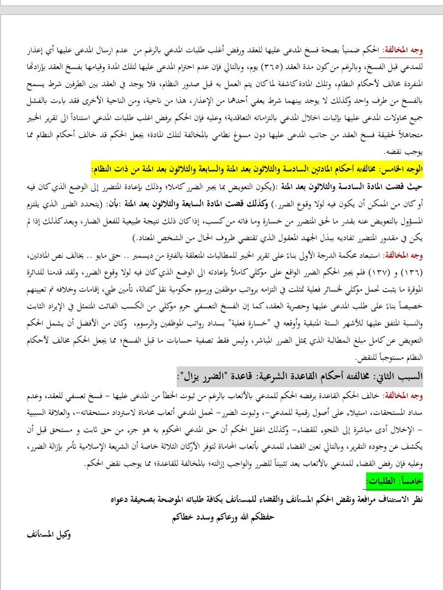 مستشار قانوني د.أحمد tweet media