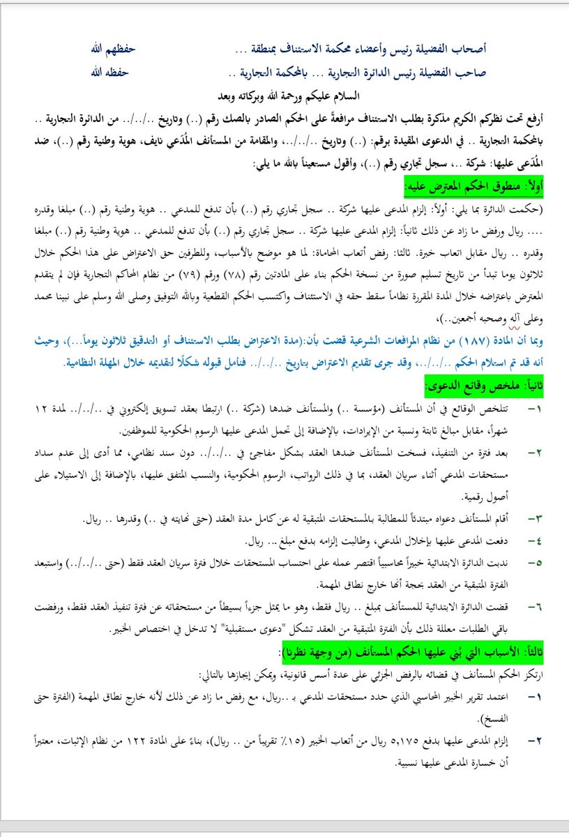 مستشار قانوني د.أحمد tweet media