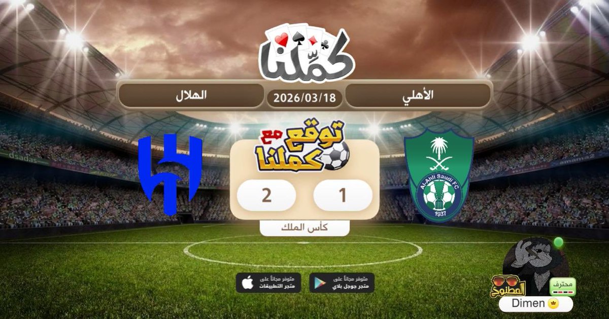 yob9_'s tweet photo. ليلة الفرح
@Kammelna #توقع_مع_كملنا #الأهلي_الهلال https://t.co/k5fWNVh5Jy