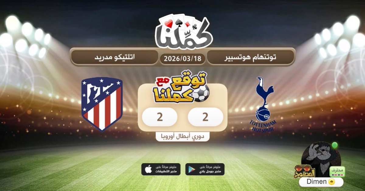 yob9_'s tweet photo. استغفر الله
@Kammelna #توقع_مع_كملنا #توتنهام_أتلتيكو_مدريد https://t.co/d83YFvLJXh