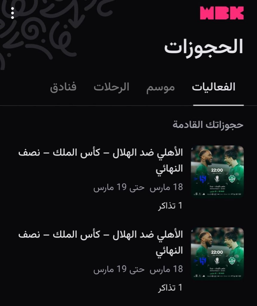تذكرتين لمباراة نصف النهائي #الاهلي_الهلال 

الشروط : رتويت ومنشن 💚
