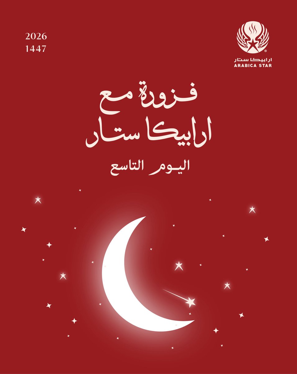 ARABICA STAR | ارابيكا ستار tweet media