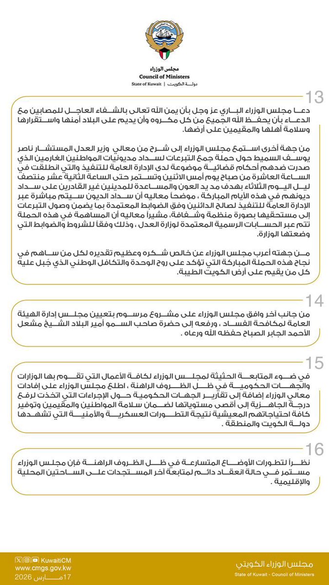 مجلس الوزراء الكويتي tweet media