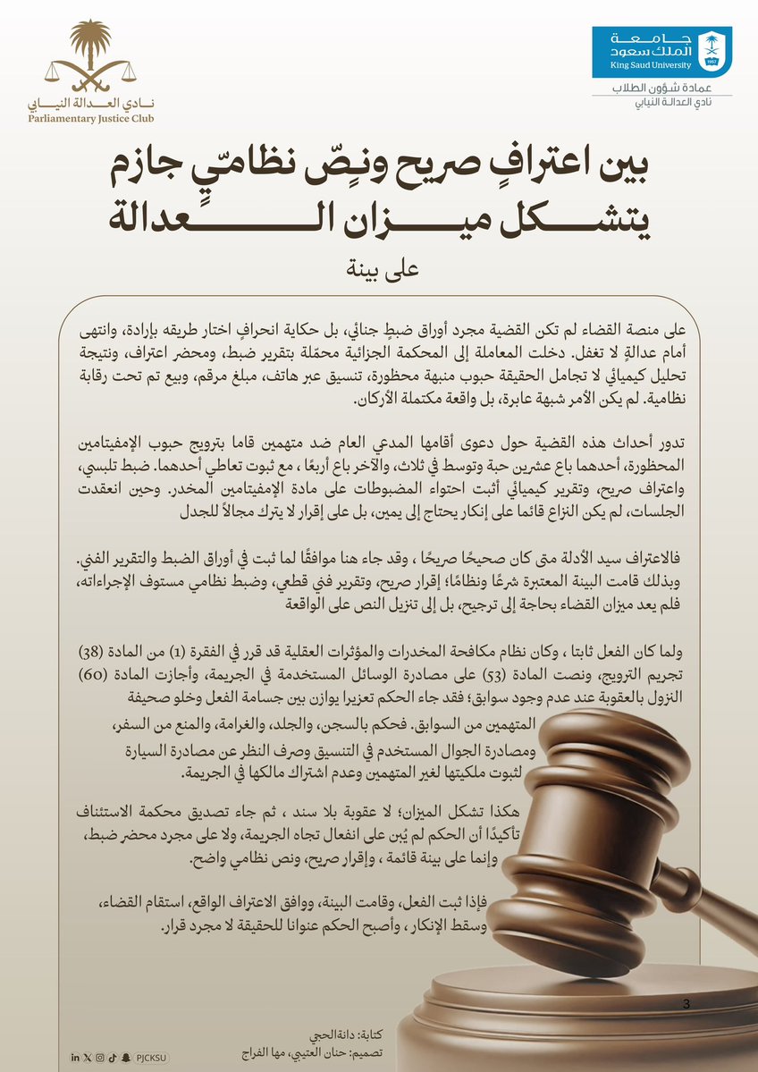 نادي العدالة النيابي tweet media