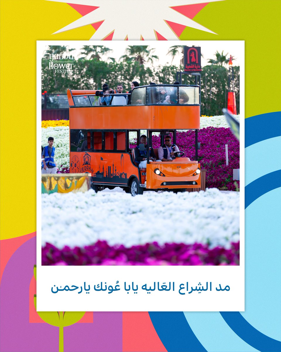 مهرجان الزهور و الحدائق بينبع tweet media