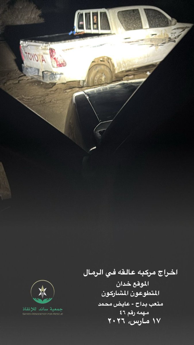 جمعية ساند للإنقاذ tweet media