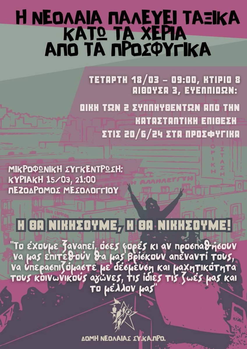 Στηρίζουμε τα αυριανά καλέσματα αλληλεγγύης στα Δικαστήρια της Ευελπίδων

ΚΑΤΩ ΤΑ ΧΕΡΙΑ ΑΠΟ ΤΟΥΣ ΑΓΩΝΙΣΤΕΣ
#antireport