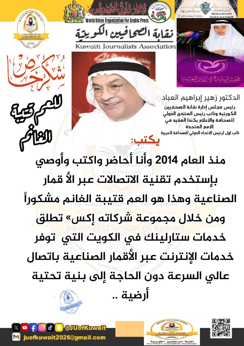 نقابة الصحفيين الكويتية tweet media