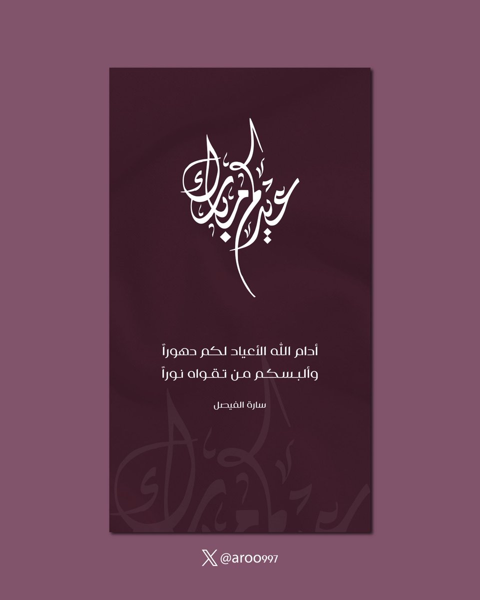 #ليله_٢٩ #تصميم #عيد